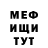 МЕФ мяу мяу Serg Blagonravov