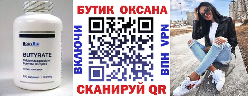 купить закладку  Новый Оскол  БУТИРАТ BDO 33% 