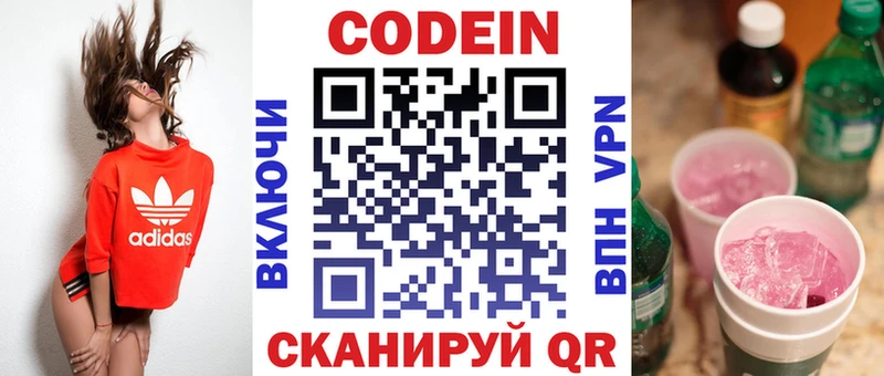 где найти Новый Оскол Кодеиновый сироп Lean напиток Lean (лин)